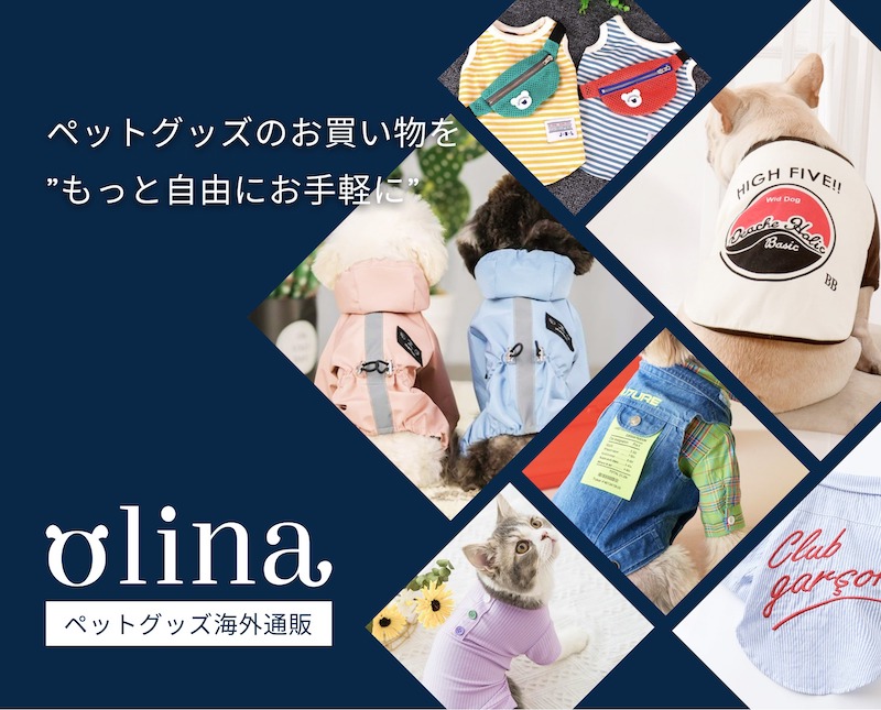 ペットグッズ海外セレクトショップ Olina いぬのまどぐち